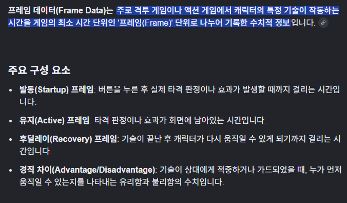 프레임 데이터의 정의