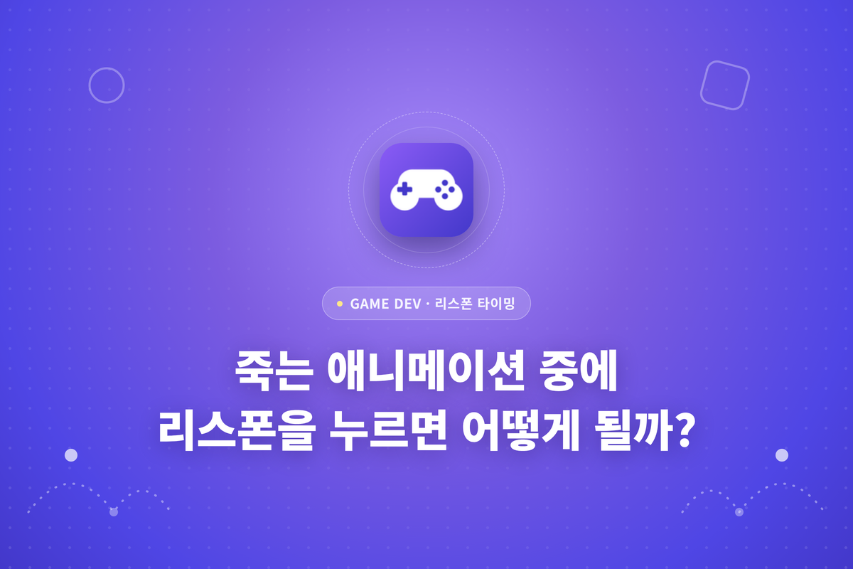 죽은 애니메이션 중에 리스폰을 누르면 어떻게 될까 글의 썸네일