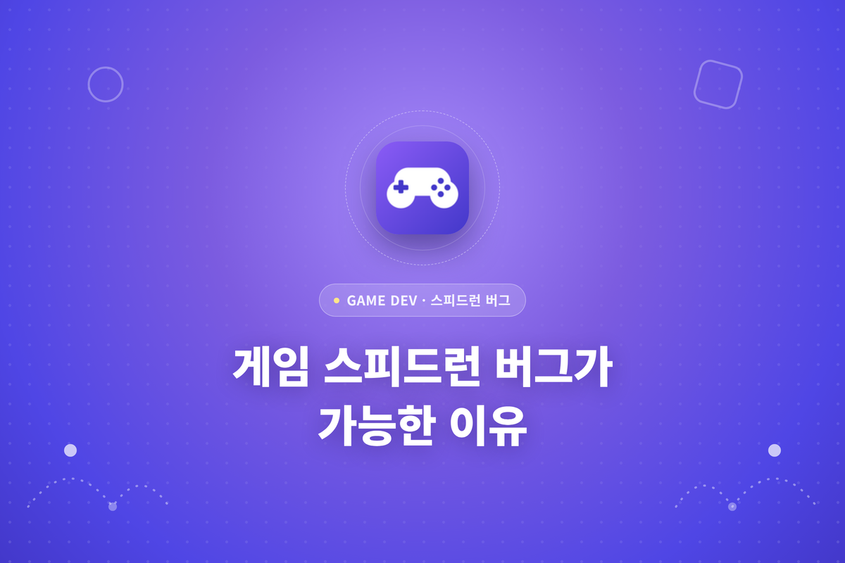 스피드런 버그 원인 썸네일